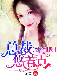 纏婚最新章節(jié)，纏婚，總裁的深情攻略