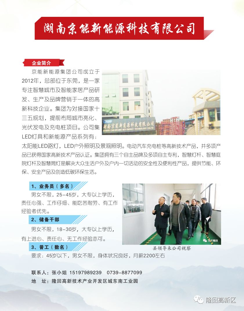 衡陽新能源招工嗎，衡陽新能源企業(yè)招聘信息