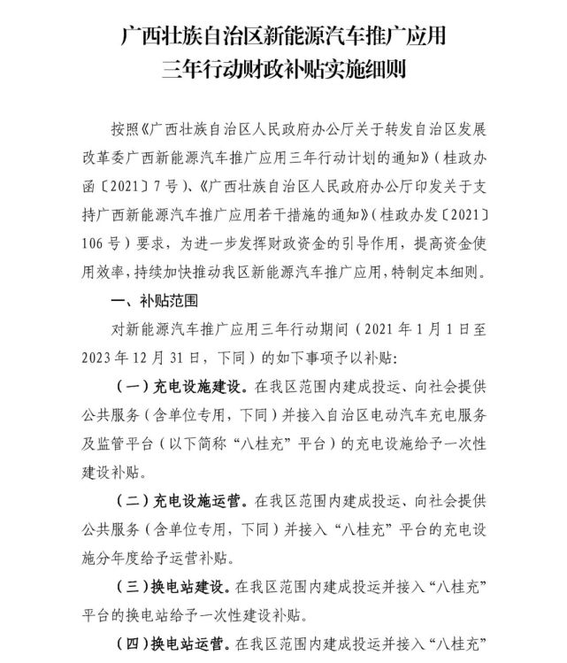 廣西最新新能源汽車補貼，廣西新能源汽車補貼政策全新升級，助力綠色出行