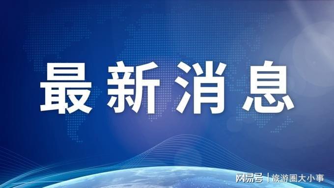 通告最新新聞，聚焦時(shí)事熱點(diǎn)，解讀最新政策動(dòng)態(tài)，時(shí)事速遞，聚焦熱點(diǎn)，解碼最新政策動(dòng)態(tài)