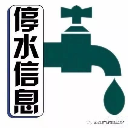 星光大道停水通知最新，星光大道緊急停水通知！