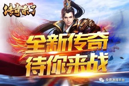 傳奇最新網(wǎng)站，傳奇最新官網(wǎng)揭秘，重溫經(jīng)典，探索新篇章