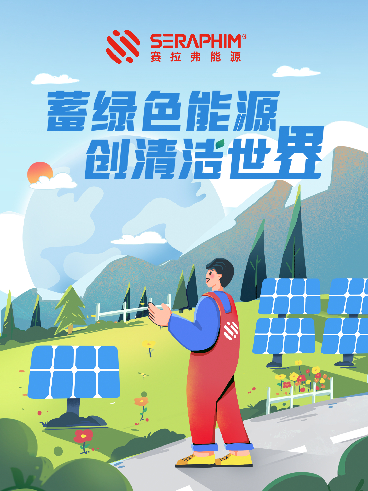 新能源對聯(lián)，綠色能源映輝煌，清潔世界譜新篇——新能源對聯(lián)