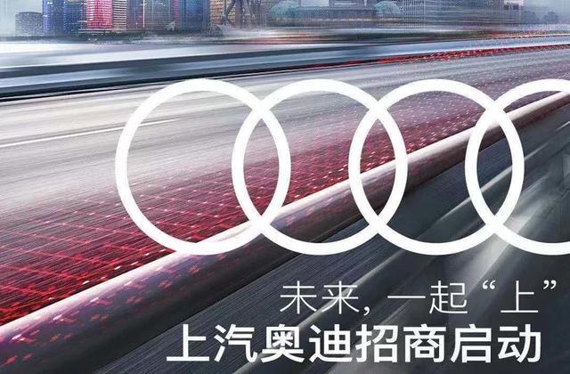 奧迪一汽新能源攜手智聯(lián)招聘，共筑綠色出行未來，奧迪與智聯(lián)招聘聯(lián)合打造綠色出行新篇章