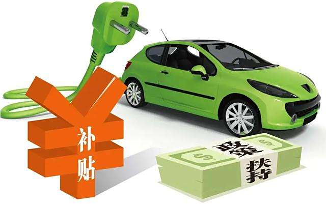 中國繼續(xù)補(bǔ)貼新能源車，中國加大新能源車補(bǔ)貼力度再升級