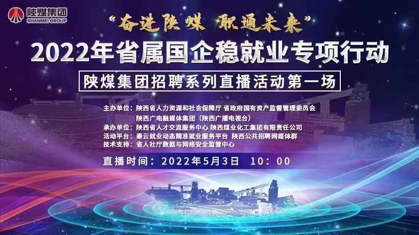 陜西省煤礦招聘網(wǎng)站最新動(dòng)態(tài)，求職者的福音，就業(yè)信息的寶庫，陜煤招聘新動(dòng)向，求職者的就業(yè)信息寶庫