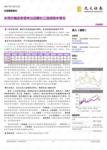 水泥價(jià)格行情最新報(bào)價(jià)，水泥市場最新價(jià)格動(dòng)態(tài)