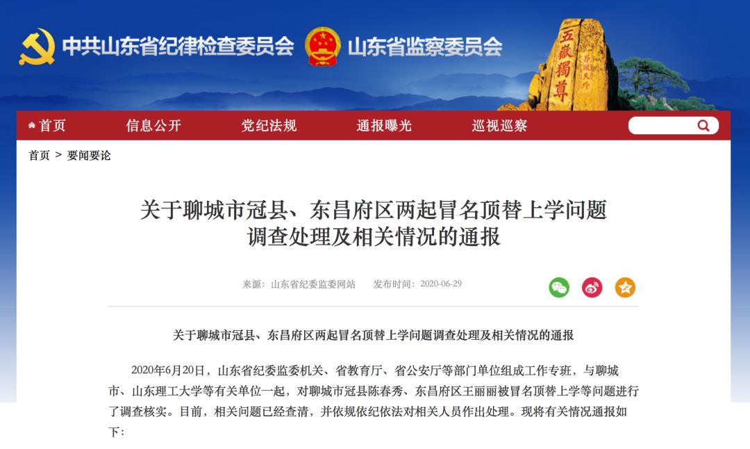 冠縣頂替上大學事件最新進展，真相大白，社會關注持續(xù)升溫，冠縣頂替上大學事件，真相揭曉，社會關注熱度不減